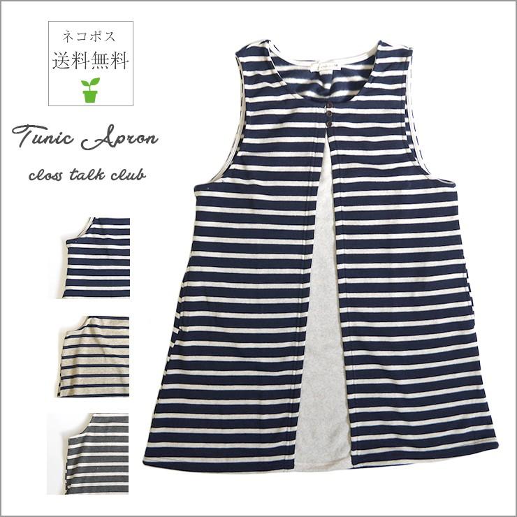 Cross Talk Club チュニックエプロン 裏起毛 あたたかい ナチュラルワンピ ボーダー柄 チュニック エプロン ワンピース シンプル レイヤード風 ナチュラル Nap70 バッグ エプロン ブギウギストア 通販 Yahoo ショッピング