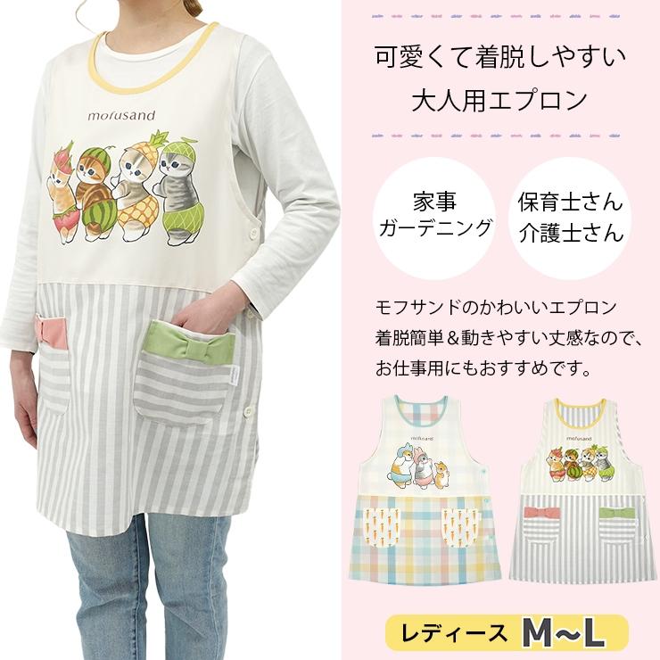 エプロン モフサンド キャラクターエプロン 保育士 かぶるだけ