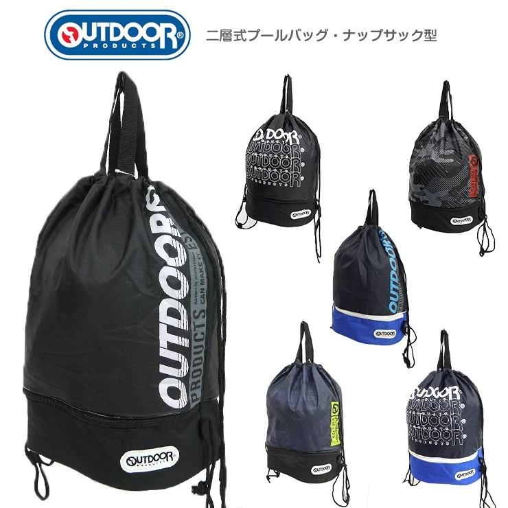Outdoor Products 二層式 プールバッグ ナップサック ポリエステル スイムバッグ ビーチバッグ アウトドアプロダクツ ブランド 水着入れ プール 海 川 レジャー Otp P2p 02 バッグ エプロン ブギウギストア 通販 Yahoo ショッピング