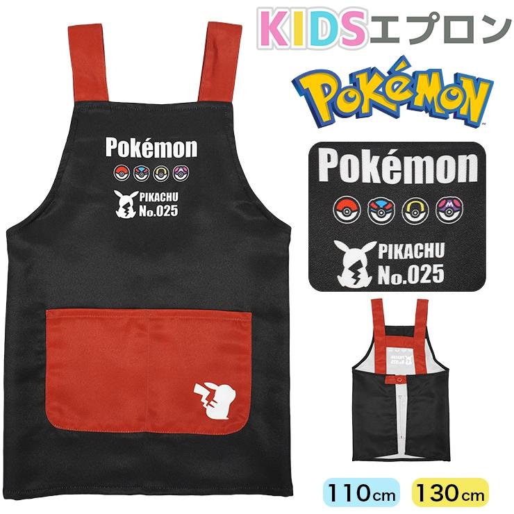 Pokemon（ポケモン） キッズ エプロン ピカチュウ 男の子 女の子 110