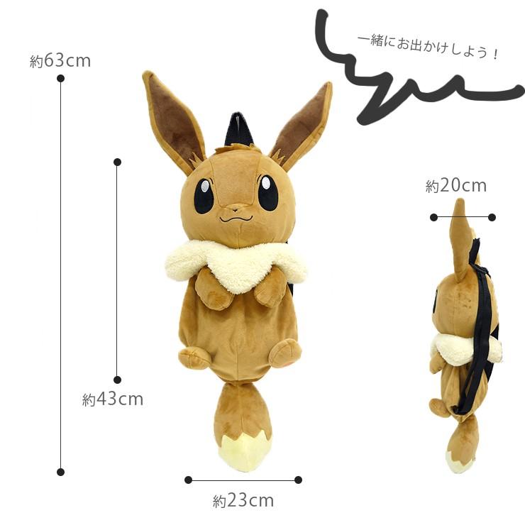 イーブイ ぬいぐるみリュック ポケモン ポケットモンスター リュック 子どもリュック かわいい 目立つ キュート こどもリュック いーぶい pokemon リュックサッ｜boogiewoogie-store｜06