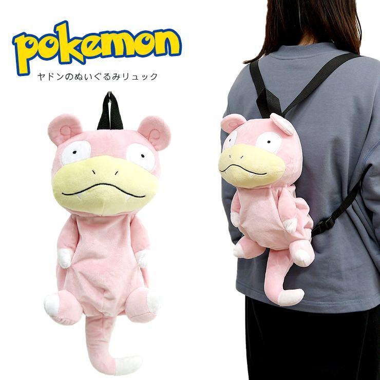 ヤドン ぬいぐるみリュック ポケモン ポケットモンスター リュック 子どもリュック かわいい 目立つ キュート こどもリュック やどん Pokemon リュックサック ぬ Ps 0007 Sp バッグ エプロン ブギウギストア 通販 Yahoo ショッピング