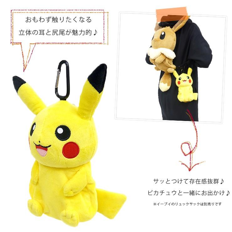 ピカチュウ カラビナ付きぬいぐるみポーチ ぬいぐるみポーチ ポケモン ポケットモンスター ぴかちゅう ポーチ カラビナ付き 目立つ カワイイ 黄色  ぬいぐるみ