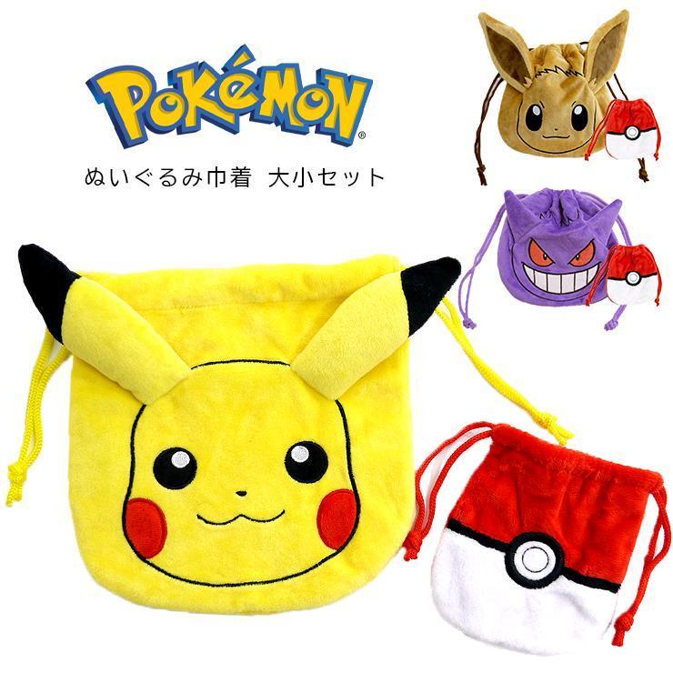 巾着袋 ポケモン コップ袋 ポーチ ポケットモンスター きんちゃく 巾着セット 小物入れ コスメポーチ 二枚組 大小二枚セット 通園 通学 入学準備 入園準備 Ps 0025 バッグ エプロン ブギウギストア 通販 Yahoo ショッピング