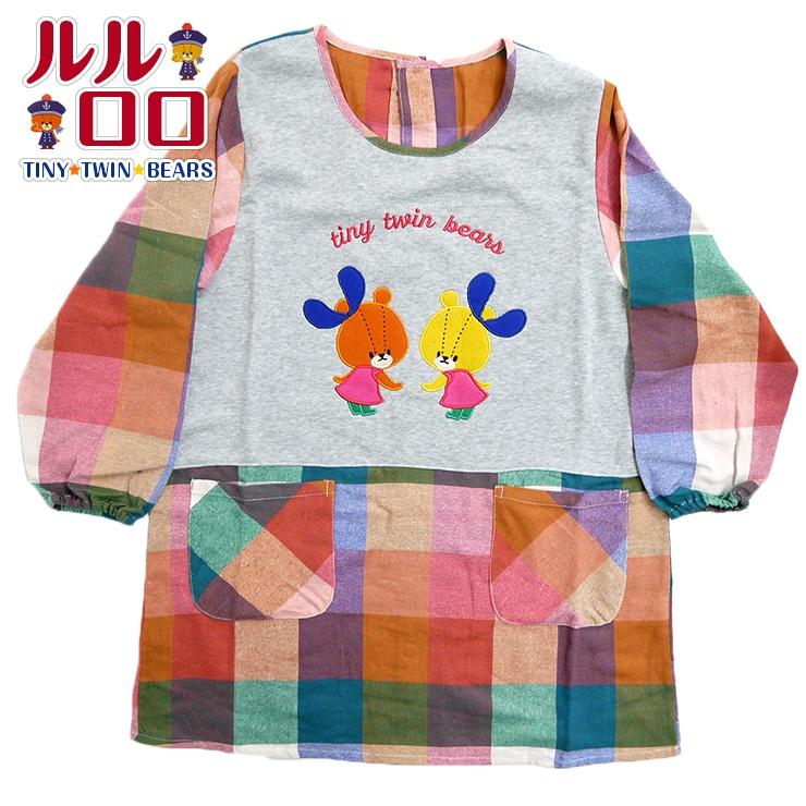 ルルロロ 割烹着 あったか割烹着 キャラクターエプロン Tiny Twin Bears カッポーギ チェック シャギー 起毛 刺繍ワッペン 袖ゴム入り くまのがっこう エプロ Ra バッグ エプロン ブギウギストア 通販 Yahoo ショッピング