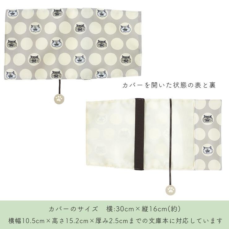 ブックカバー 文庫 猫 世にも不思議な猫世界 日本製 猫の日 布製 読書