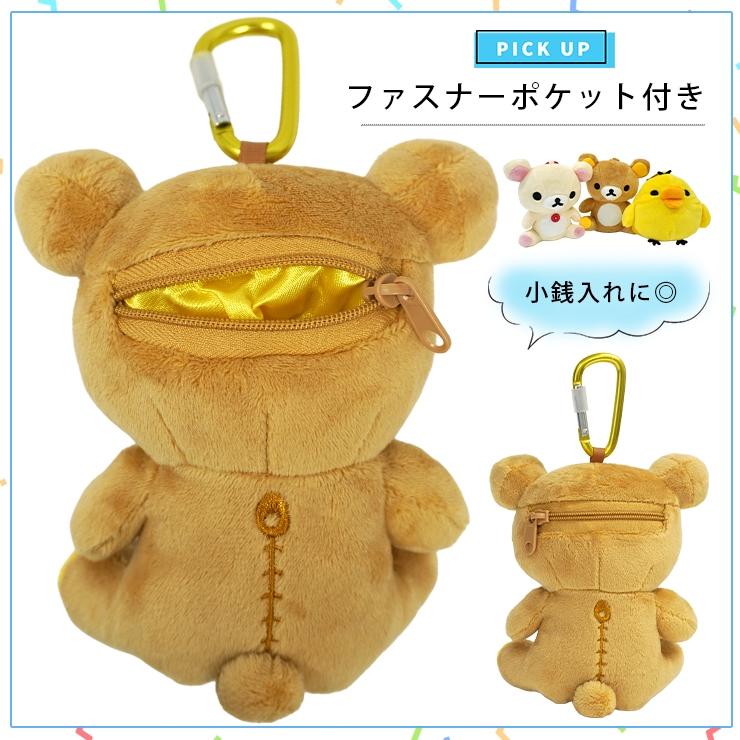 リラックマ　ぬいぐるみ　マスコット　セット　ポーチ　サンエックス4点セット San-X リラックマ ぬいぐるみ ポーチ バッグチャーム