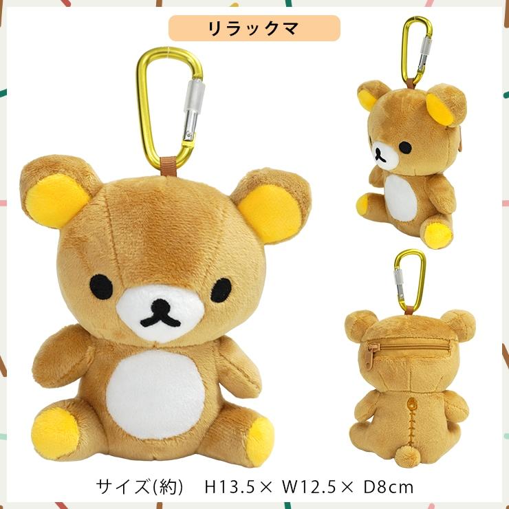 訳ありリラックマ☆コリラックマ☆ぬいポーチ4個セット Amazon.co.jp: リラックマぬいぐるみポーチ コリラックマ