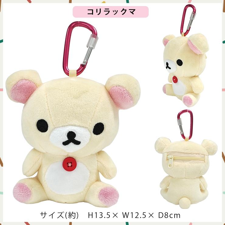 San-X リラックマ ぬいぐるみ ポーチ バッグチャーム