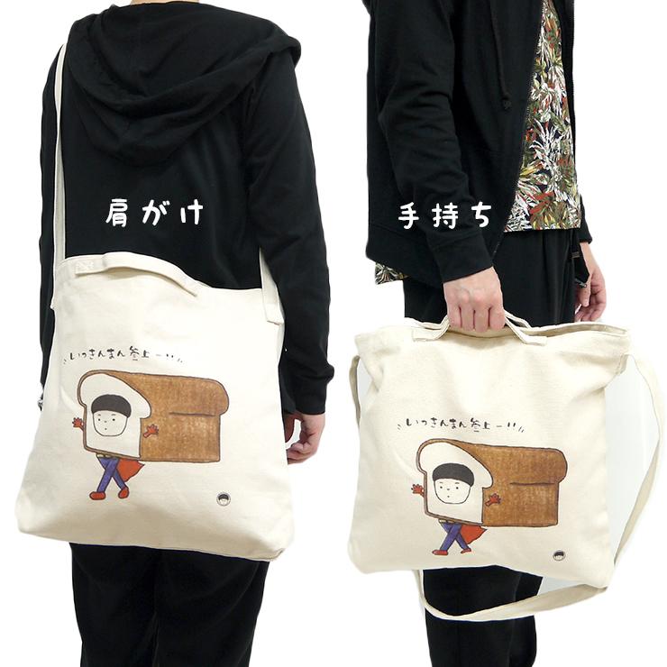 ショルダーバッグ シュール Sちゃんまん 2way ほのぼの 中高生