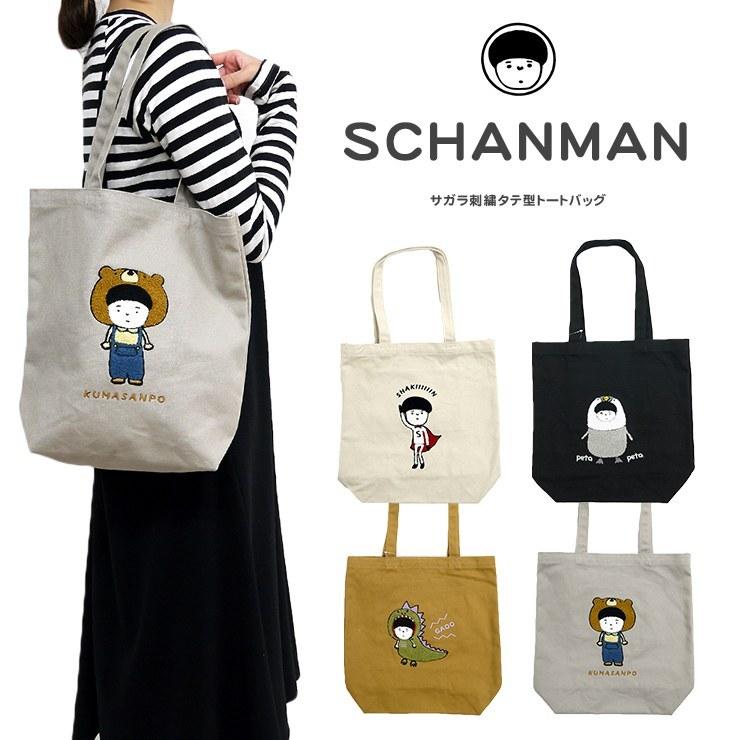 トートバッグ Sちゃんまん 縦型 サガラ刺繍 刺繍 シュール