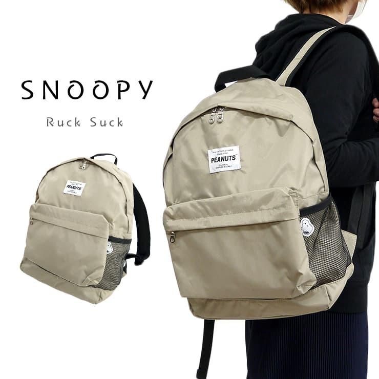 スヌーピー リュックサック ベージュ デイパック リュック おしゃれ 内側総柄 Snoopy Peanuts 高校生 中高生 メンズ レディース 兼用 ユニセックス 通勤 通学 旅 Spz 1680 バッグ エプロン ブギウギストア 通販 Yahoo ショッピング
