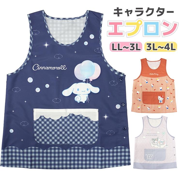 sanrio エプロン サンリオ 保育士 大きめ かぶるだけ キャラクター
