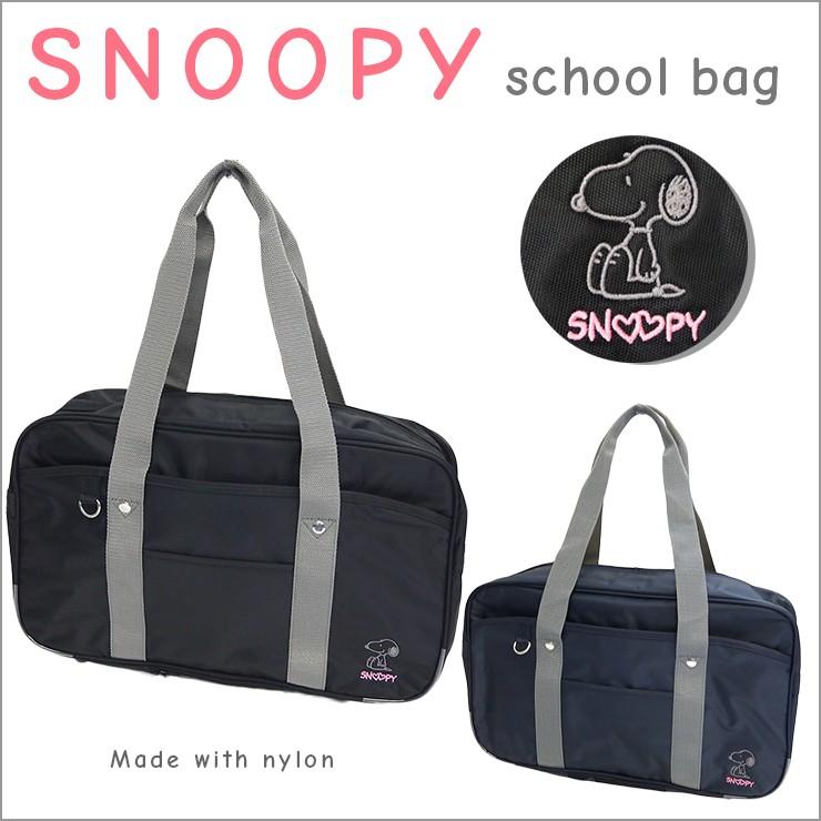 スクールバッグ スヌーピー ナイロン Snoopy 隠しポケット付き 学生カバン スクバ キャラクター ネイビー ブラック 対応 小学生 中学生 高校生 Sy405 バッグ エプロン ブギウギストア 通販 Yahoo ショッピング
