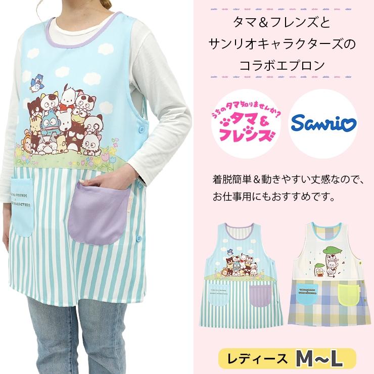 sanrio（サンリオ） キャラクター エプロン 保育士 タマ＆フレンズ