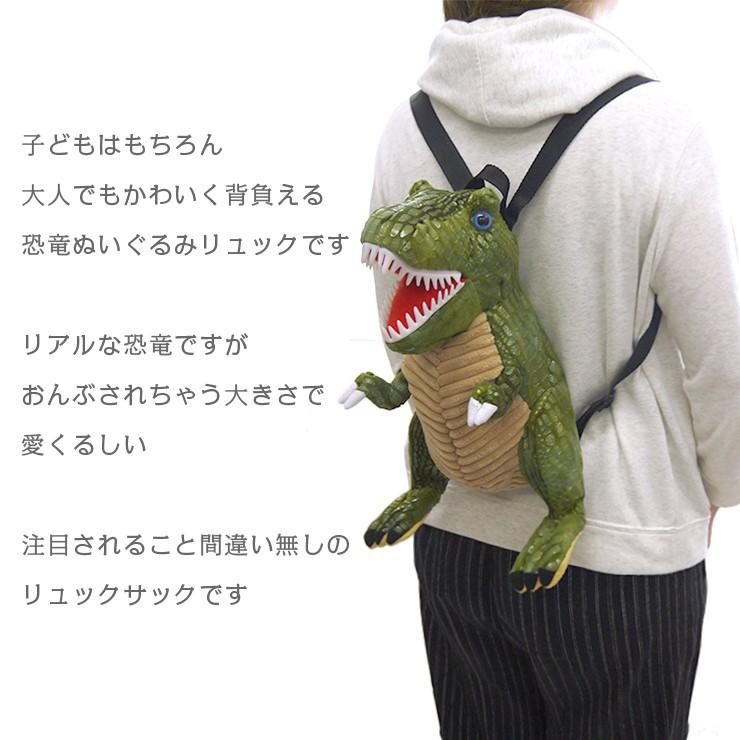  Backpack Dino　恐竜　ぬいぐるみ　リュックサック 子供用 リュックサック キッズ ジュニア 恐竜 リュック