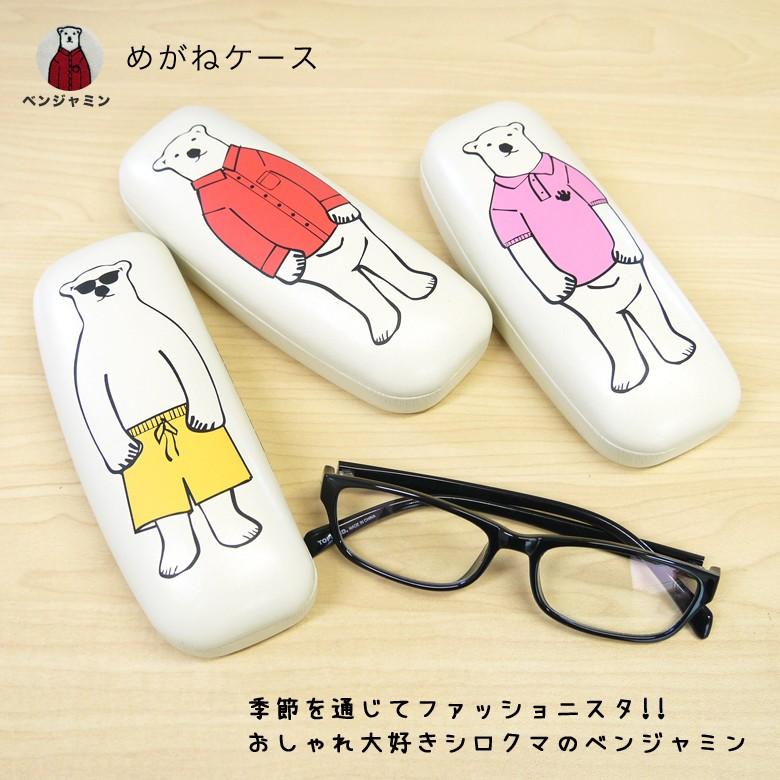 ベンジャミン しろくま メガネケース 眼鏡ケース おしゃれ かわいい Zb L0286 バッグ エプロン ブギウギストア 通販 Yahoo ショッピング
