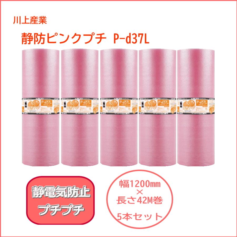 プチプチ 川上産業 静防ピンクプチ P-d37L 幅1200mm×長さ42M巻 3層 