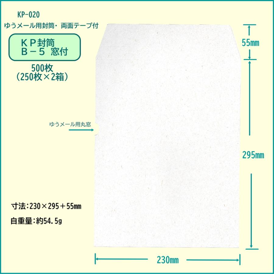 【ゆうメール用 B5厚紙封筒】サンライト KP封筒 B-5 窓付 500枚の画像