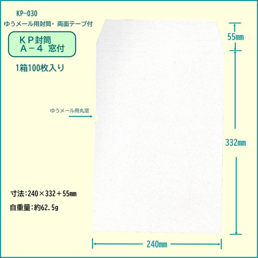 【ゆうメール用 A4厚紙封筒】サンライト KP封筒 A-4 窓付 100枚の画像