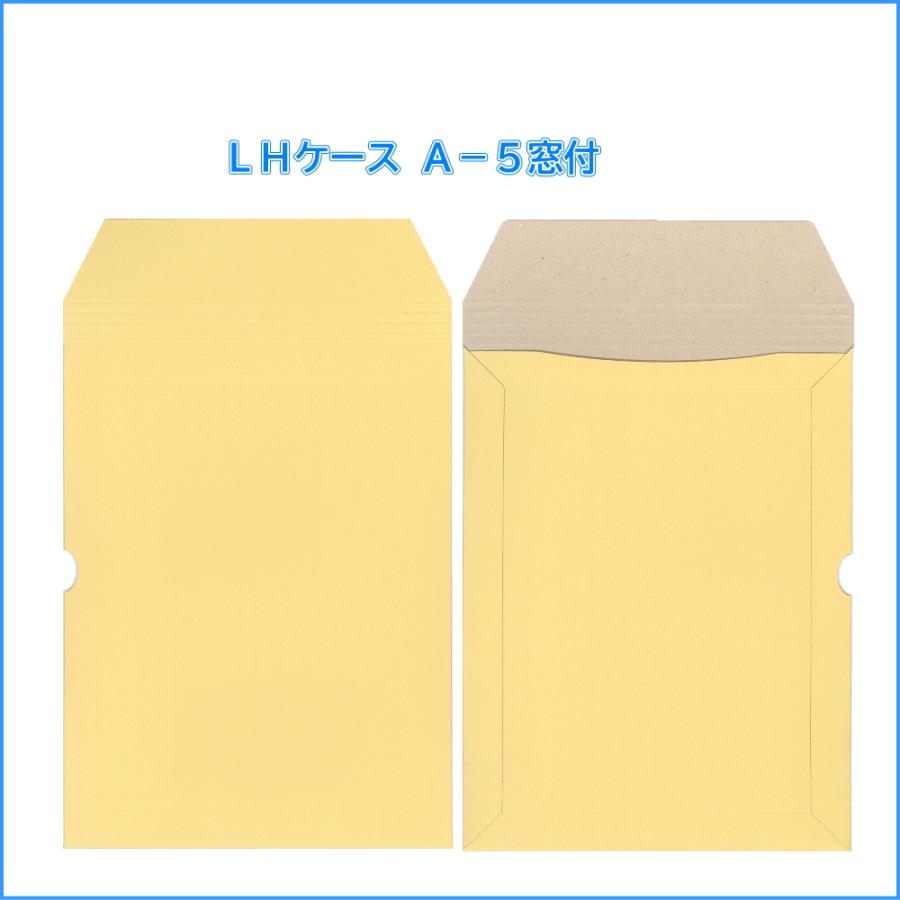 【ゆうメール用 A5厚紙封筒】ＬＨケース A-5 窓付 500枚_2