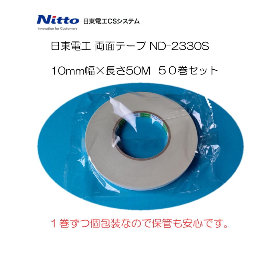 日東電工 両面テープ ND-2330S 幅10mm×長さ50M 50巻セット TA-132-50の画像