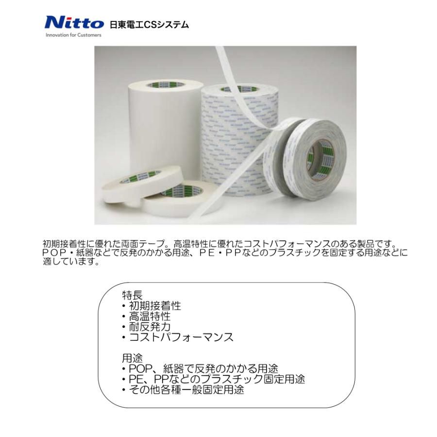 日東電工 両面テープ ND-2330S 幅10mm×長さ50M 50巻セット TA-132-50の画像