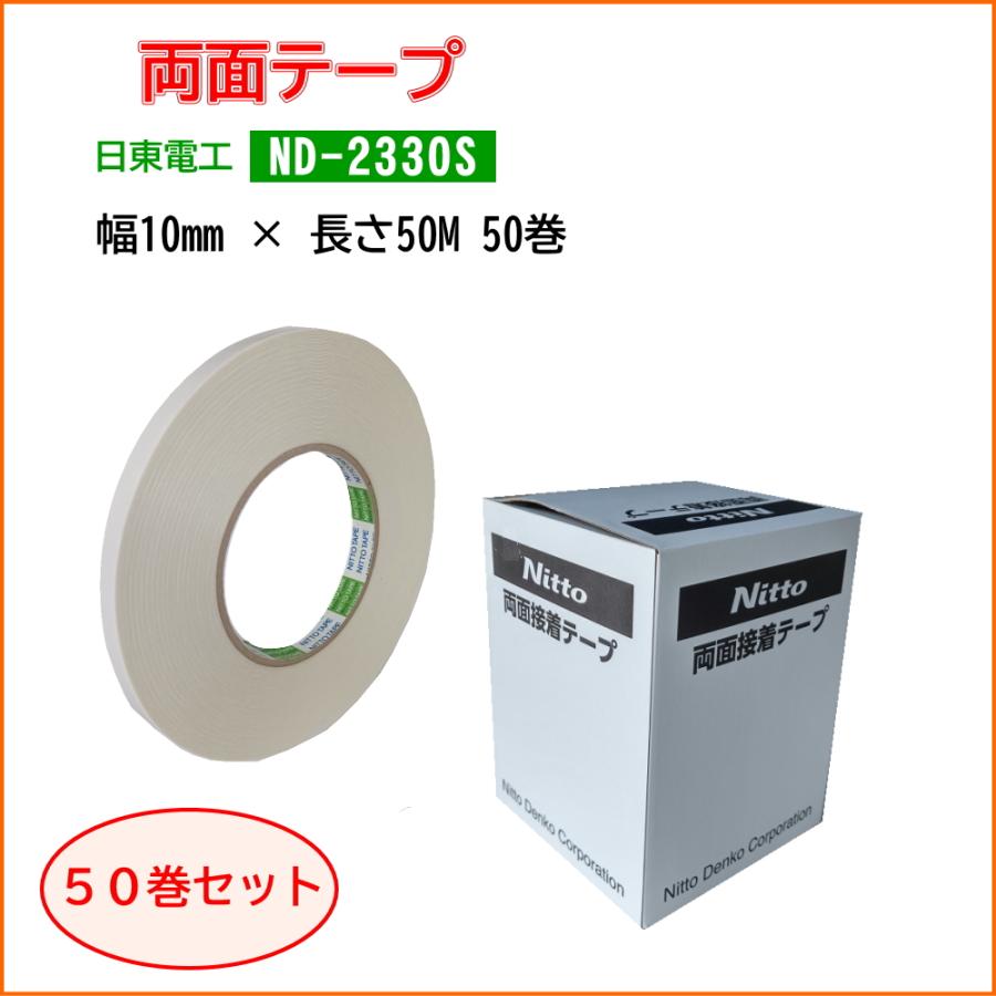 日東電工 両面テープ ND-2330S 幅10mm×長さ50M 50巻セット TA-132-50の画像