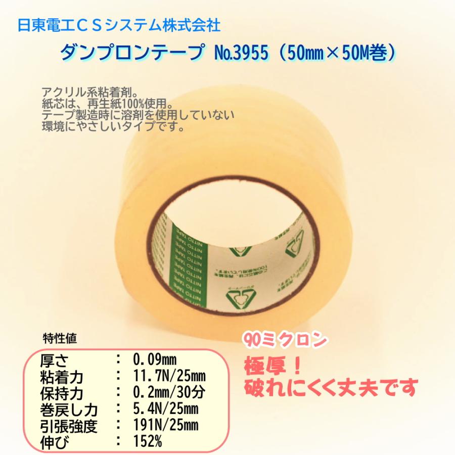 重梱包用OPPテープ】日東電工 ダンプロンテープ No.3955(50mm×50M巻