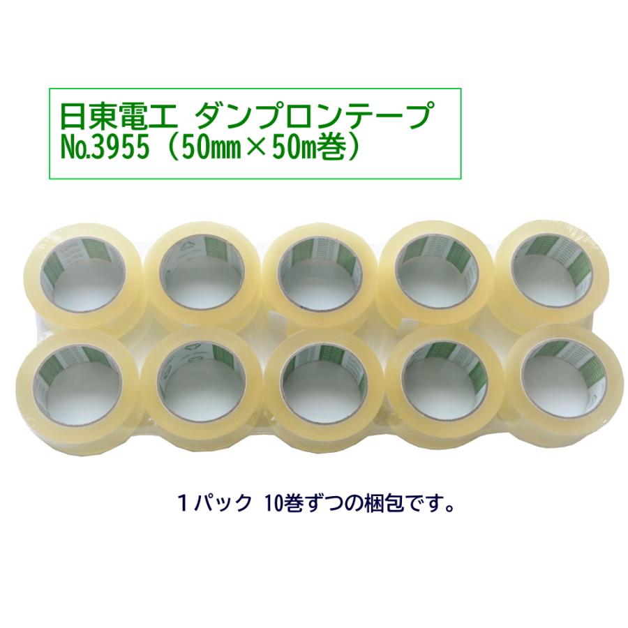 重梱包用OPPテープ】日東電工 ダンプロンテープ No.3955(50mm×50M巻) 5