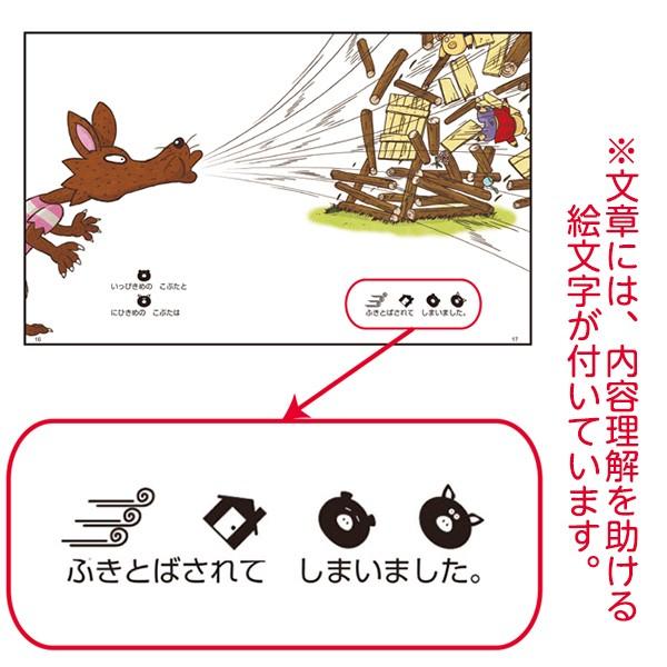 (2016-0503) 「さんびきのこぶた」 やさしくよめる本-LLブック　埼玉福祉会　SAIFUKU  知的障害 日本語教材 ピクトグラム | ブランド登録なし | 03
