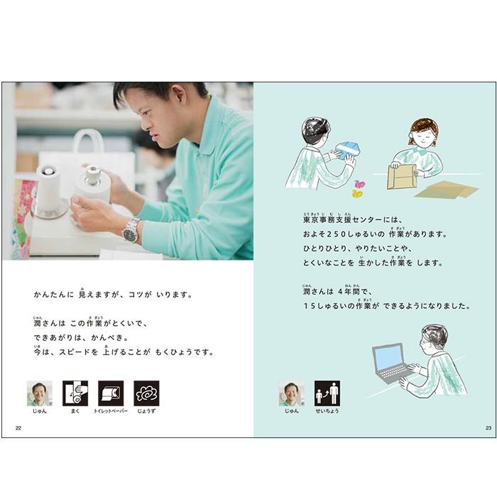 (2016-4503) 仕事に行ってきます　3　「オフィスで事務の仕事　潤さんの1日」 　やさしくよめる本-LLブック ＬＬブック 知的障害 | ブランド登録なし | 02