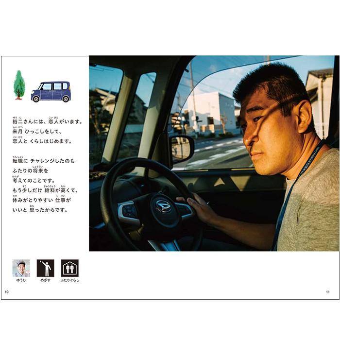 (2016-4505) 仕事に行ってきます　5　「カフェの仕事　裕二さんの1日」 　やさしくよめる本-LLブック ＬＬブック 知的障害 | ブランド登録なし | 02