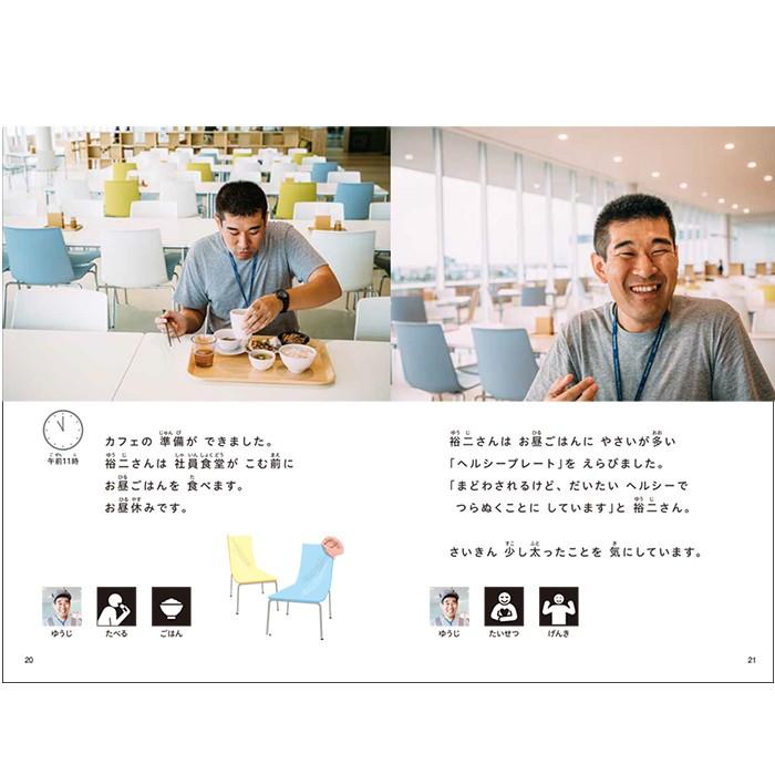 (2016-4505) 仕事に行ってきます　5　「カフェの仕事　裕二さんの1日」 　やさしくよめる本-LLブック ＬＬブック 知的障害 | ブランド登録なし | 03