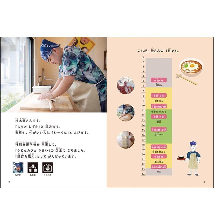 (2016-4507) 仕事に行ってきます　7　「うどん屋の仕事　静さんの1日」 　やさしくよめる本-LLブック ＬＬブック 知的障害 | ブランド登録なし | 01