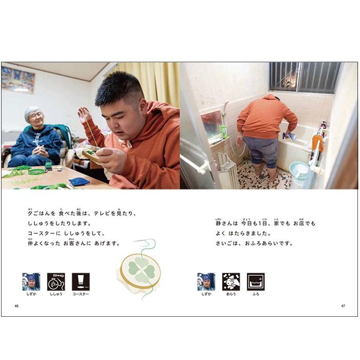 (2016-4507) 仕事に行ってきます　7　「うどん屋の仕事　静さんの1日」 　やさしくよめる本-LLブック ＬＬブック 知的障害 | ブランド登録なし | 03