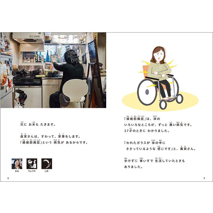 (2016-4514) 仕事に行ってきます　14　「テレワークの仕事　眞実さんの1日」 　やさしくよめる本-LLブック ＬＬブック 知的障害 | ブランド登録なし | 02