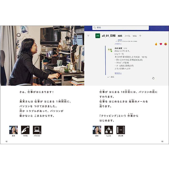 (2016-4514) 仕事に行ってきます　14　「テレワークの仕事　眞実さんの1日」 　やさしくよめる本-LLブック ＬＬブック 知的障害 | ブランド登録なし | 03