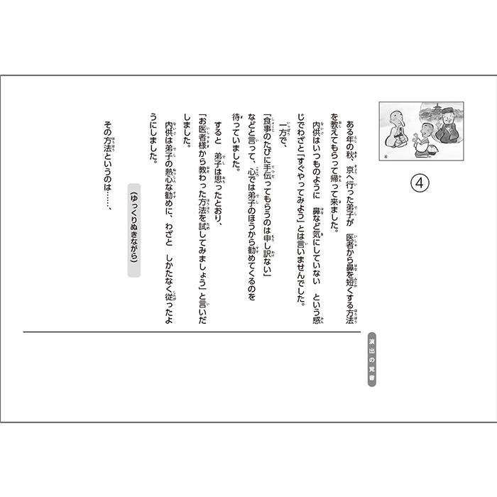 (2021-6439)鼻／名作あらすじ紙芝居シリーズ３　原作：芥川 龍之介｜book-cover｜03