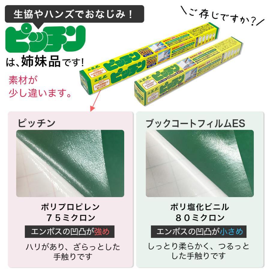 2100-3735)本の保護カバー ブックコートフィルムES【日本製／UVカット