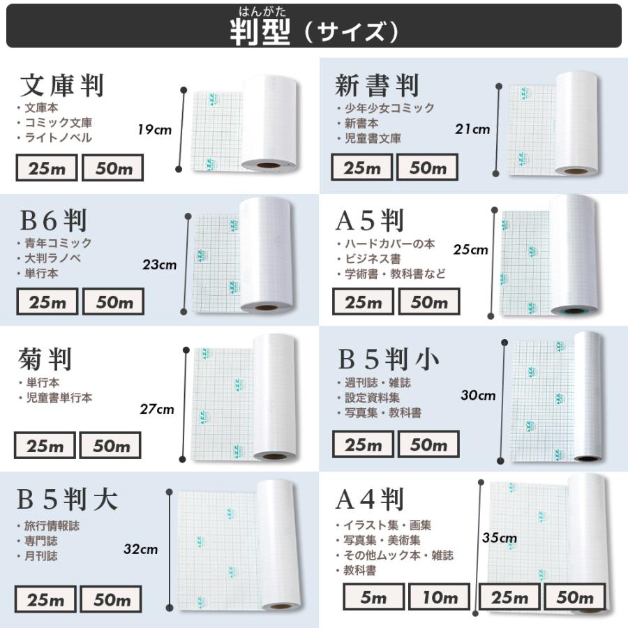 (2100-3735)本の保護カバー ブックコートフィルムES【日本製／UVカット】埼玉福祉会 A4判(35cm)×50m巻 ブッカー ブックフィルム 粘着剤付 透明の画像