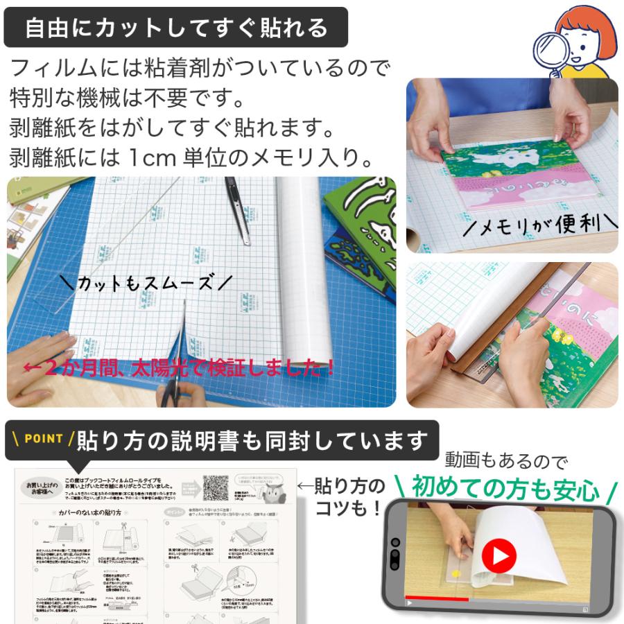 (2100-3738)本の保護カバー ブックコートフィルムES【日本製／UVカット】埼玉福祉会 38判 (38cm)×50m巻 ブッカー ブックフィルム 粘着剤付 透明の画像