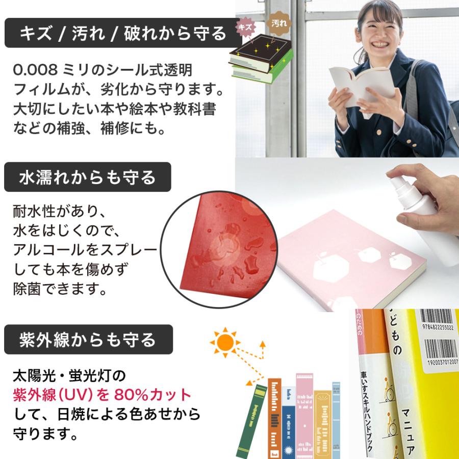 (2100-3740)本の保護カバー ブックコートフィルムES【日本製／UVカット】埼玉福祉会 B4判 (40cm)×50m巻 ブッカー ブックフィルム 粘着剤付 透明の画像