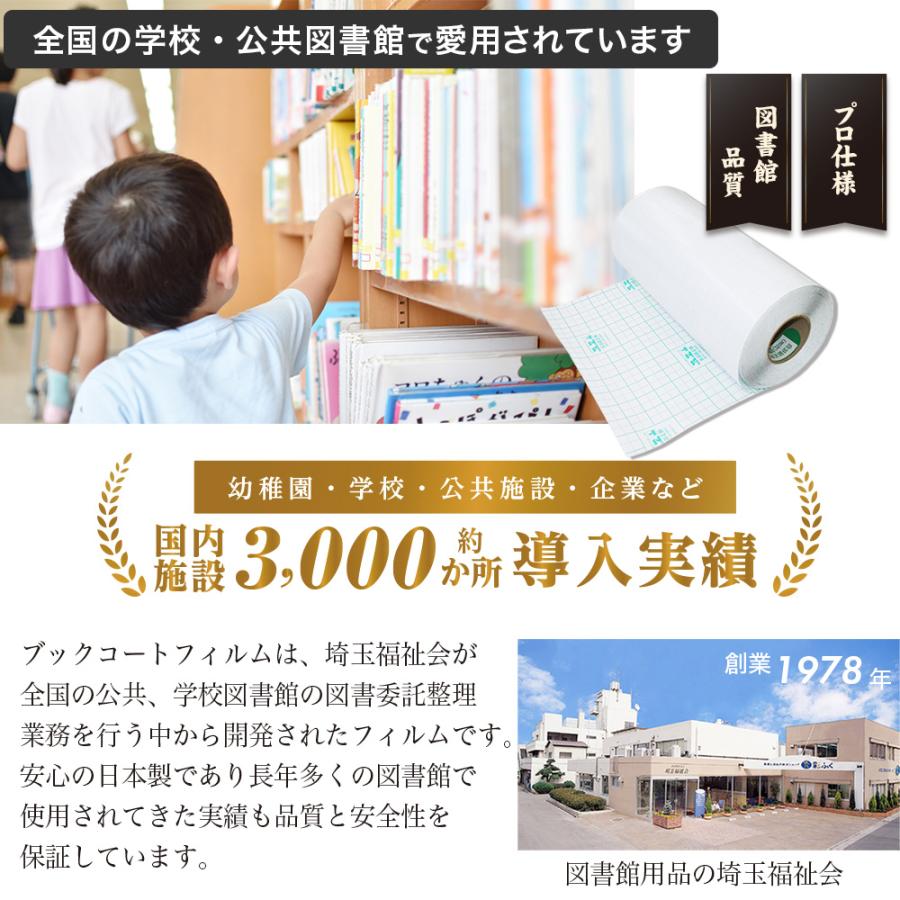 (2100-3740)本の保護カバー ブックコートフィルムES【日本製／UVカット】埼玉福祉会 B4判 (40cm)×50m巻 ブッカー ブックフィルム 粘着剤付 透明の画像