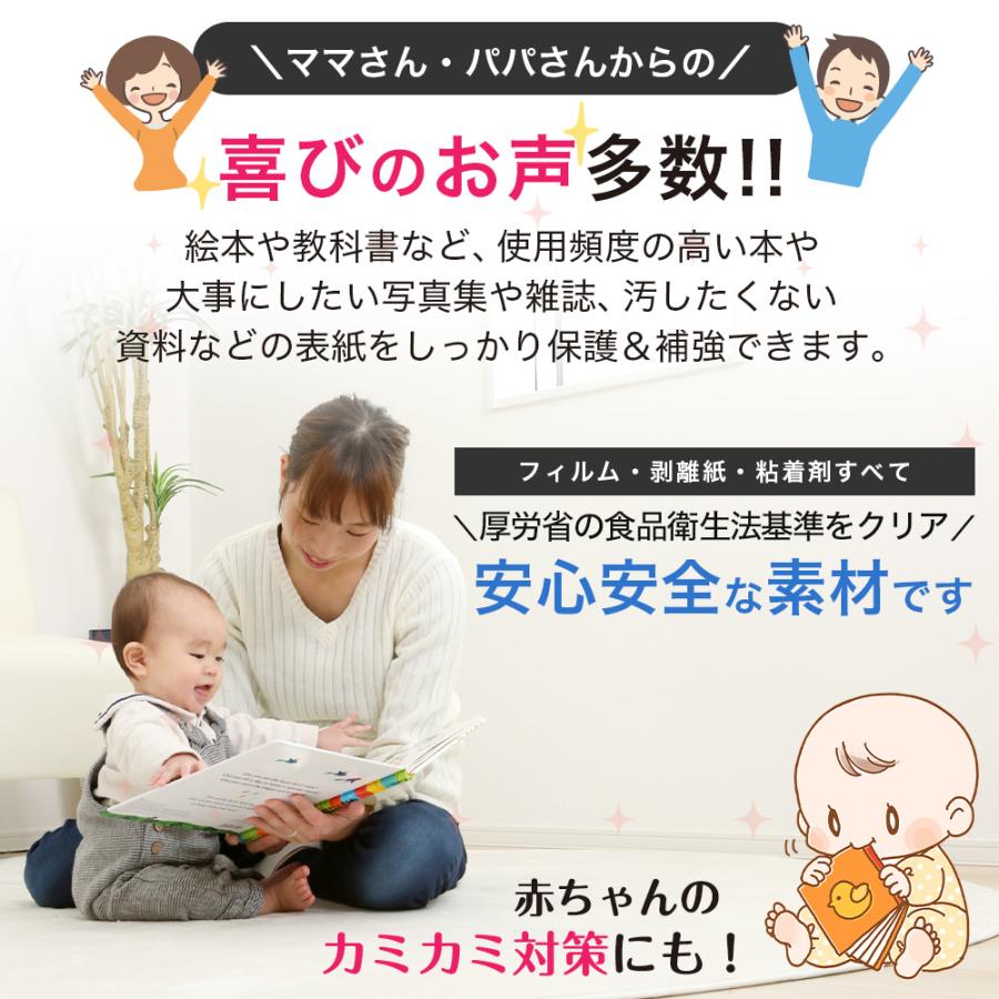 (2100-3746)本の保護カバー ブックコートフィルムES【日本製／UVカット】埼玉福祉会 A3判 (46cm)×50m巻 ブッカー ブックフィルム 粘着剤付 透明の画像