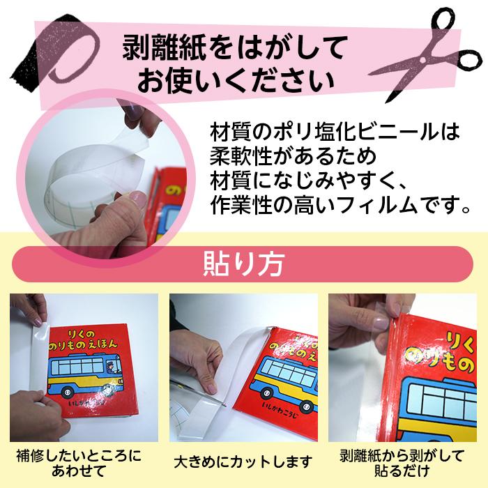 2100-3803)本 補修用ロール【日本製／UVカット】埼玉福祉会 ブック