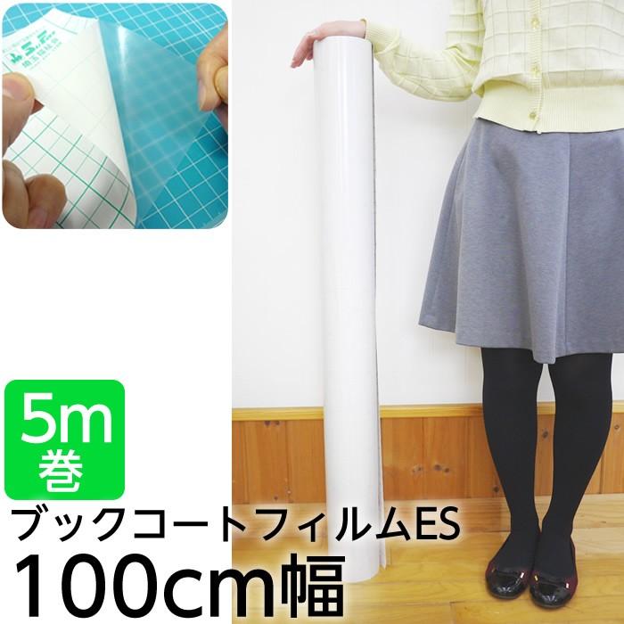 2100-3950)本の保護カバー ブックコートフィルムES【日本製／UVカット