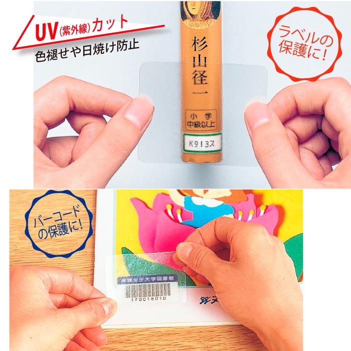 2100-6056)ラベルカバー 50×60mm 1000枚入 図書装備 カバーシール 透明