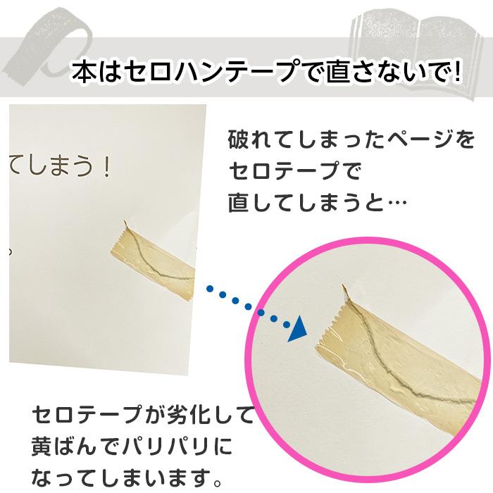 2100-6206)本の補修テープ ページヘルパー 25mm幅 50m巻 破れたページ