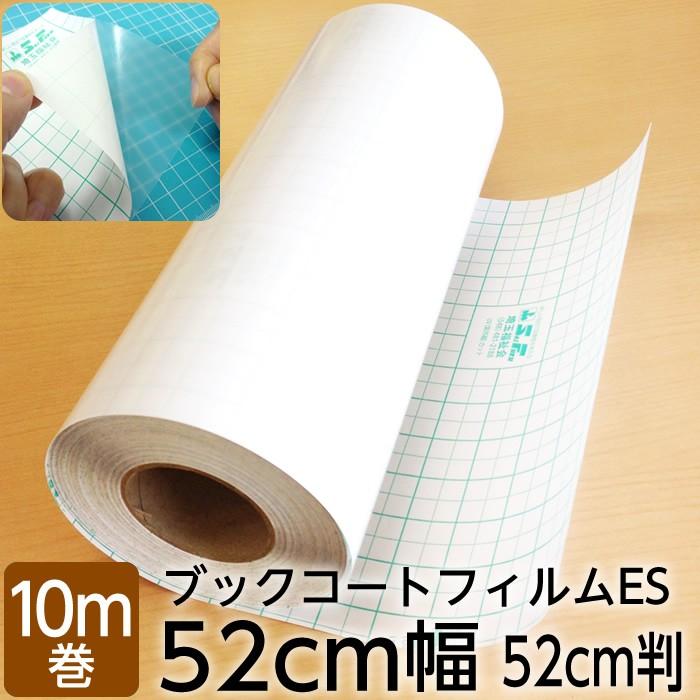 2100-7009)本の保護カバー ブックコートフィルムES【日本製／UVカット
